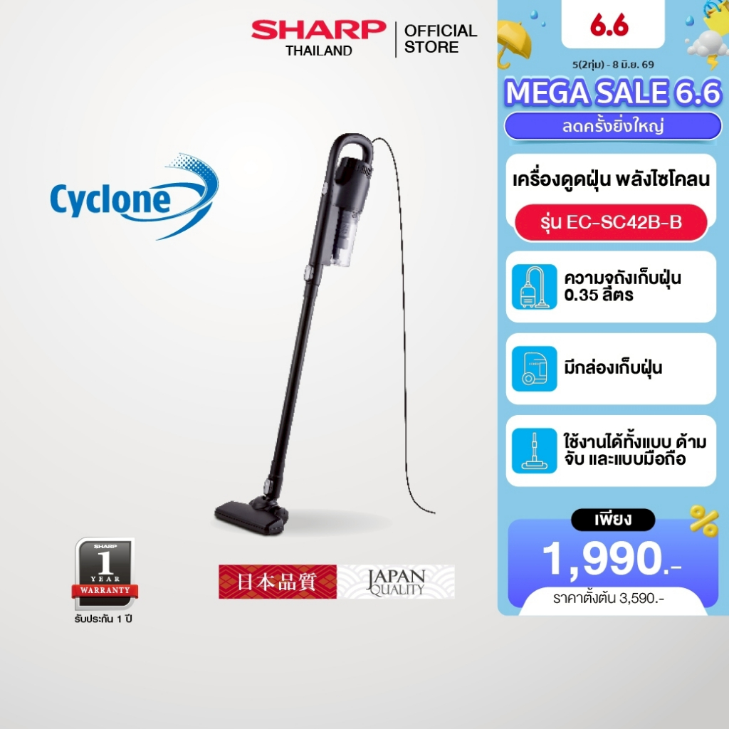 SHARP เครื่องดูดฝุ่นด้ามจับแบบมีสาย 450 วัตต์ ระบบพลังลมไซโคลน น้ำหนักเบา 1.9 กก. รุ่น EC-SC42B-B