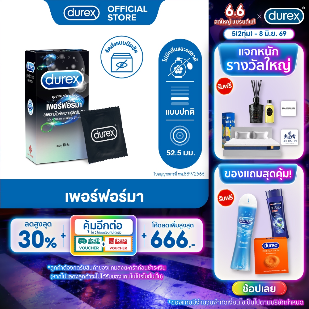 ดูเร็กซ์ ถุงยางอนามัย เพอร์ฟอร์มา 1 กล่อง 10 ชิ้น Durex Performa Condom 10's 1 box