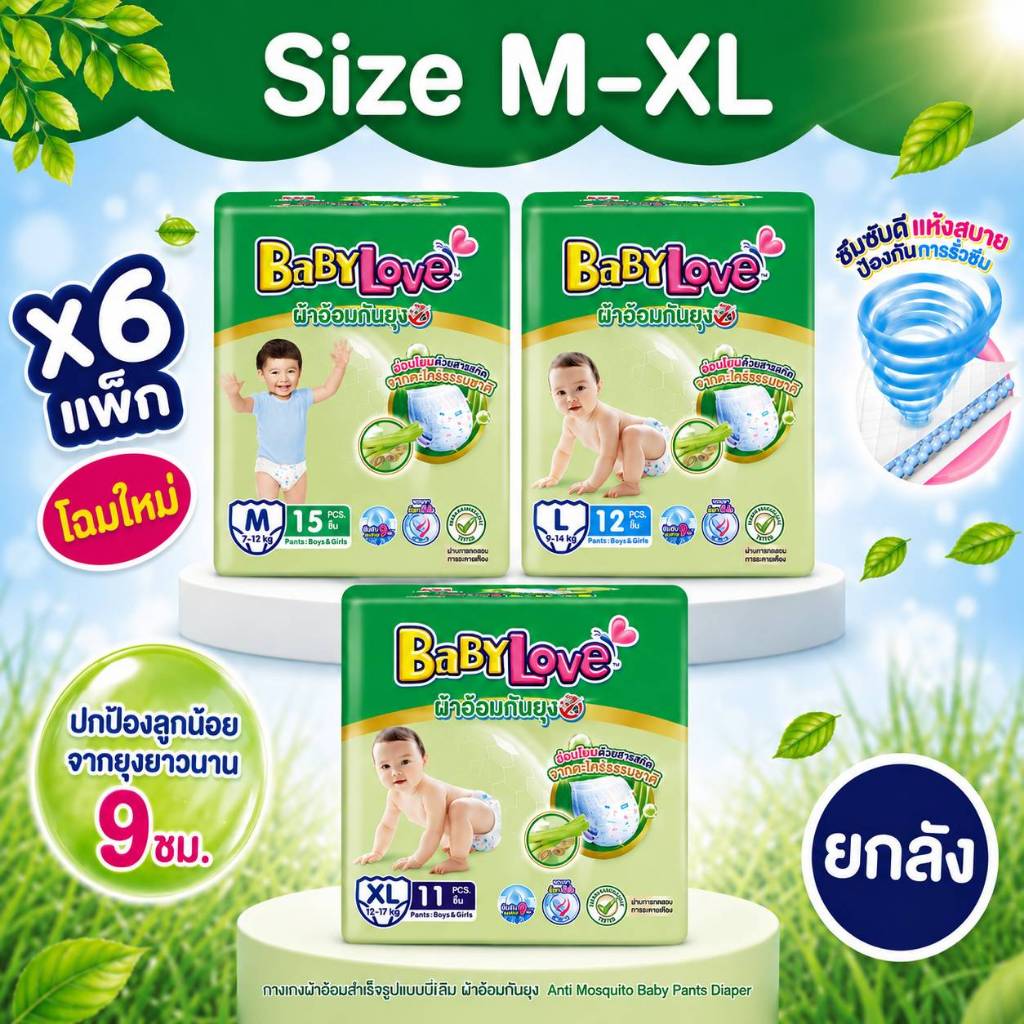 ใหม่ BabyLove Mosguard Pants เบบี้เลิฟ ผ้าอ้อมกันยุง กางเกงผ้าอ้อมเด็ก ยกลัง