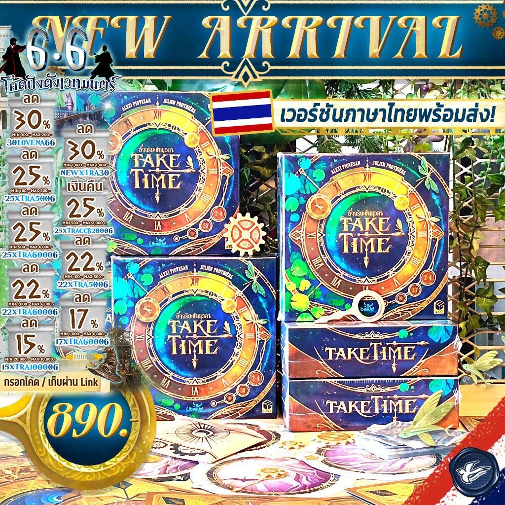 [สินค้าขายดี] Take Time อัจฉริยะข้ามเวลา [ยอดขายกว่า 330 กล่อง] ภาษาไทย [TH] / EN เกม WDG ห่อของขวัญฟรี [Boardgame]