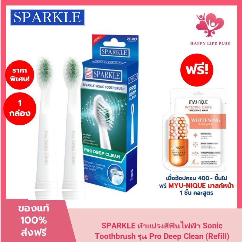 (โค้ดลด30% ในVDO!!) SPARKLE หัวRefill หัวแปรงสีฟันไฟฟ้า Sonic Toothbrush รุ่น Pro Deep Clean (Refill