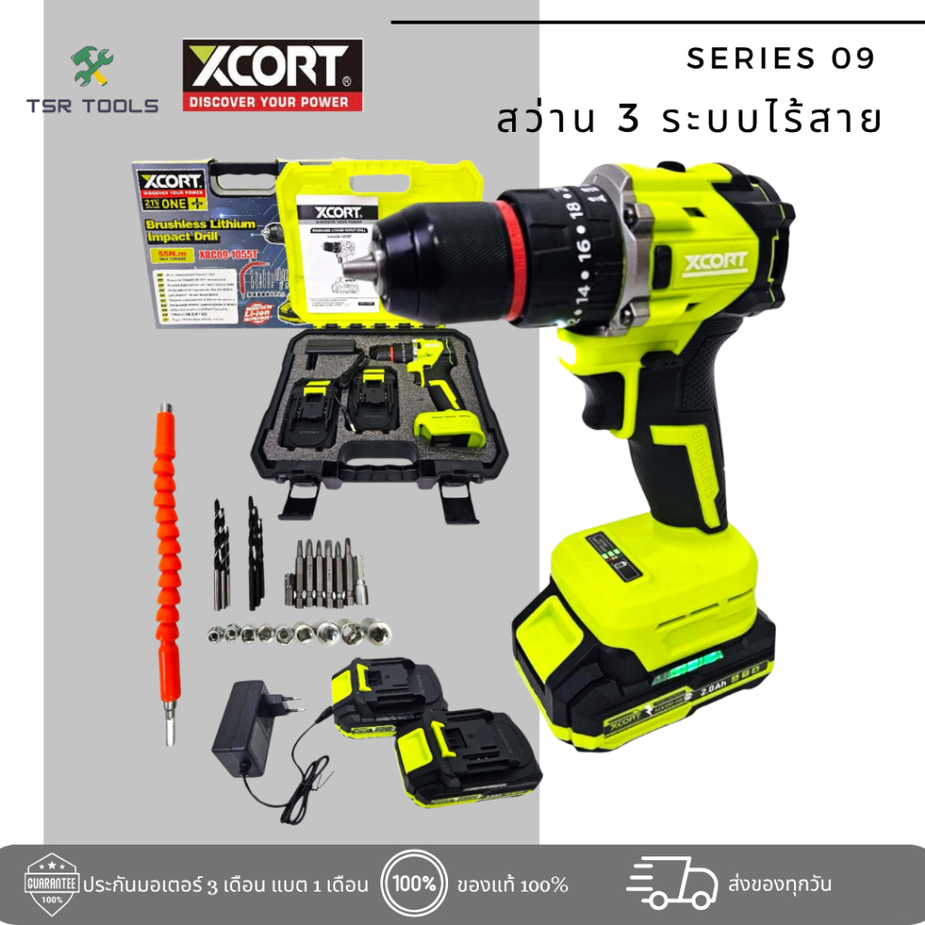XCORT สว่านกระแทกมอเตอร์บลัเลส 21V ขนาด 10 มม. สว่านไร้สายเจาะปูน แรงบิด 55 NM. โมเดลใหม่ รุ่น XC9-1055
