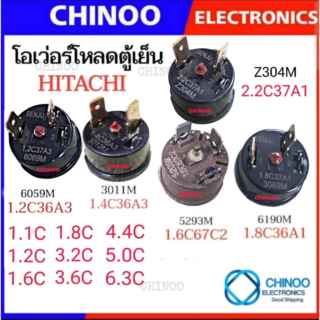 (เเท้ 100%) โอเว่อร์โหลดตู้เย็น (แบบกลม) HITACHI สีน้ำตาล โอเว่อโหลดตู้เย็น รีเลย์ตู้เย็น