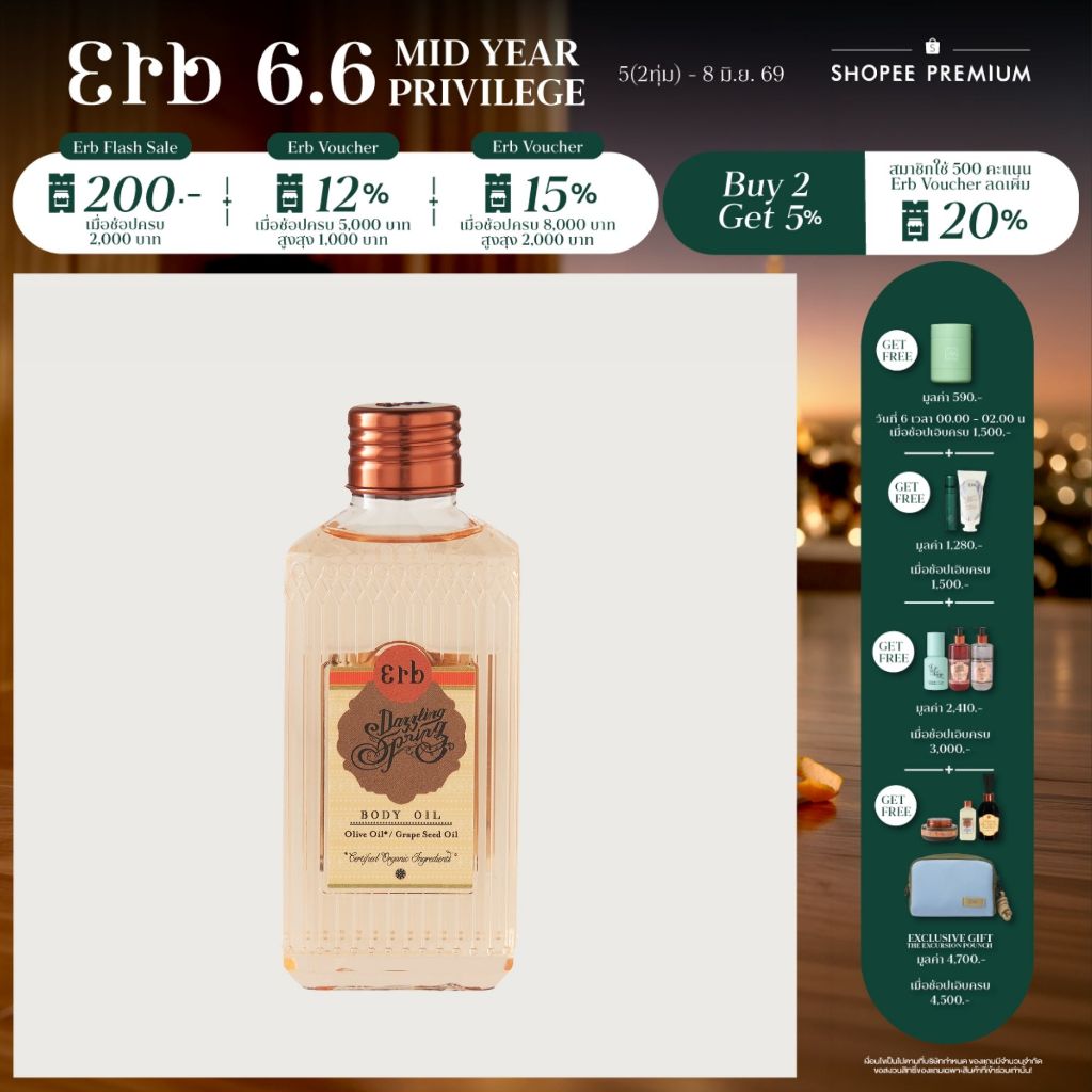 Erb Dazzling Spring Body Oil 100ml. ออยล์ทาผิวขนาดพกพา กลิ่นสวีทออเรนจ์ เพิ่มความยืดหยุ่น  ผิวชุ่มชื้นยาวนาน หอมผ่อนคลาย