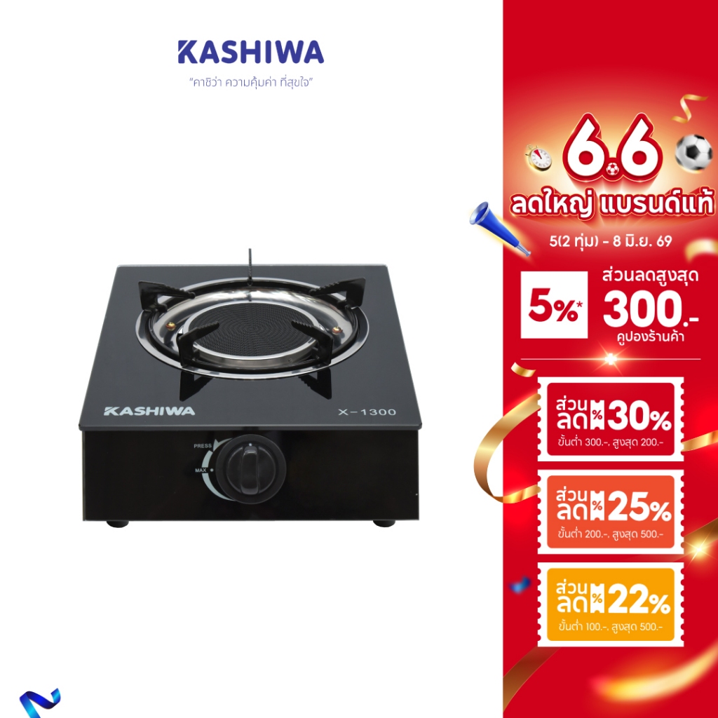 [โค้ดไลฟ์ลดสูงสุด50%] Kashiwa เตาแก๊ส หัวเดี่ยว หัวอินฟาเรด รุ่น X-1300