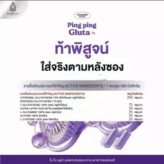 (1แถม1) PingPing Gluta Product Foundercolly Brand กลูต้าปิ๊งปิ๊งแบบอัดเม็ด [ 1 ห่อ 20 แคปซูล ]
