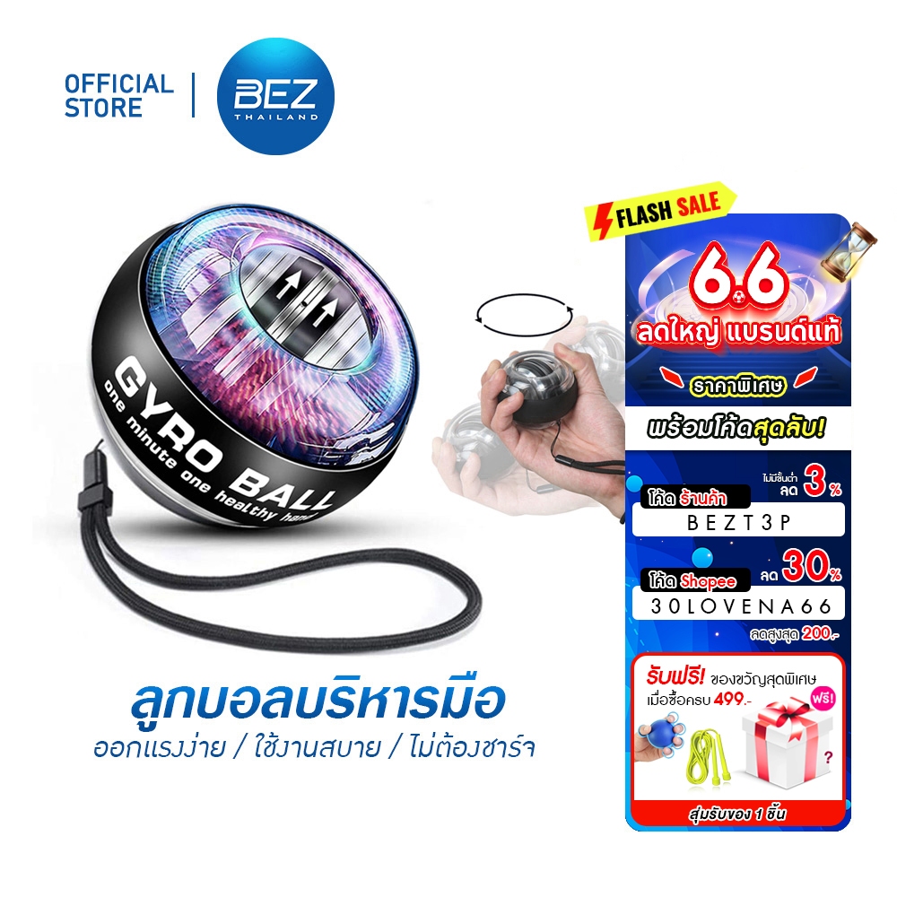 BEZ บอลบริหารข้อมือ gyro ball ไจโรบอล ลูกบอลบริหารมือ Power ball Wrist G Ball ลูกบอลบริหารข้อมือ