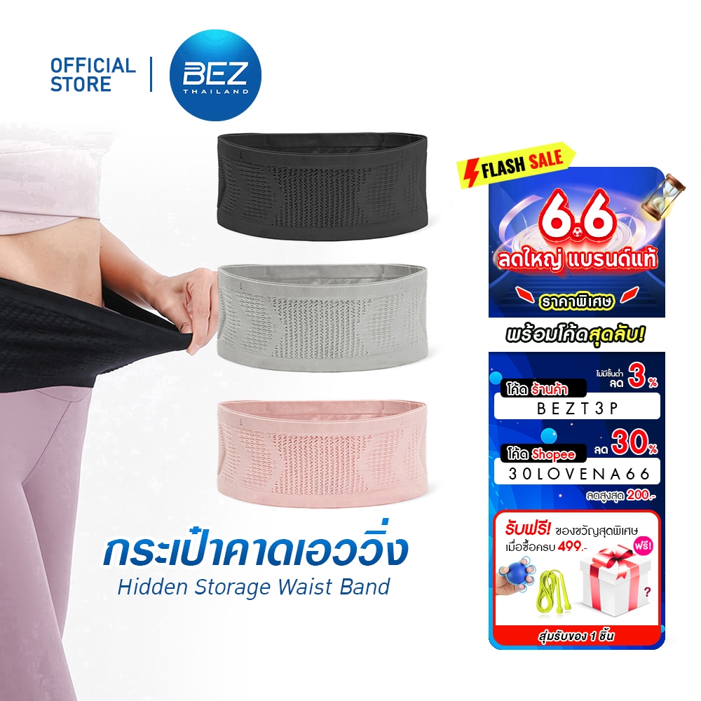 BEZ กระเป๋าวิ่ง สายรัดเอววิ่ง แบบบาง ผ้านิ่มๆ กระเป๋าคาดเอววิ่ง กระเป๋าคาดเอวออกกำลังกาย
