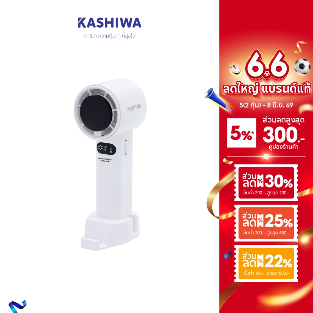 [Hot New] KASHIWA พัดลม CoolingFan พกพา รุ่น KW-4800 แรงลม 1-100 ระดับ พัดลมมือถือ (ฟรีฐานตั้งโต๊ะ+ส