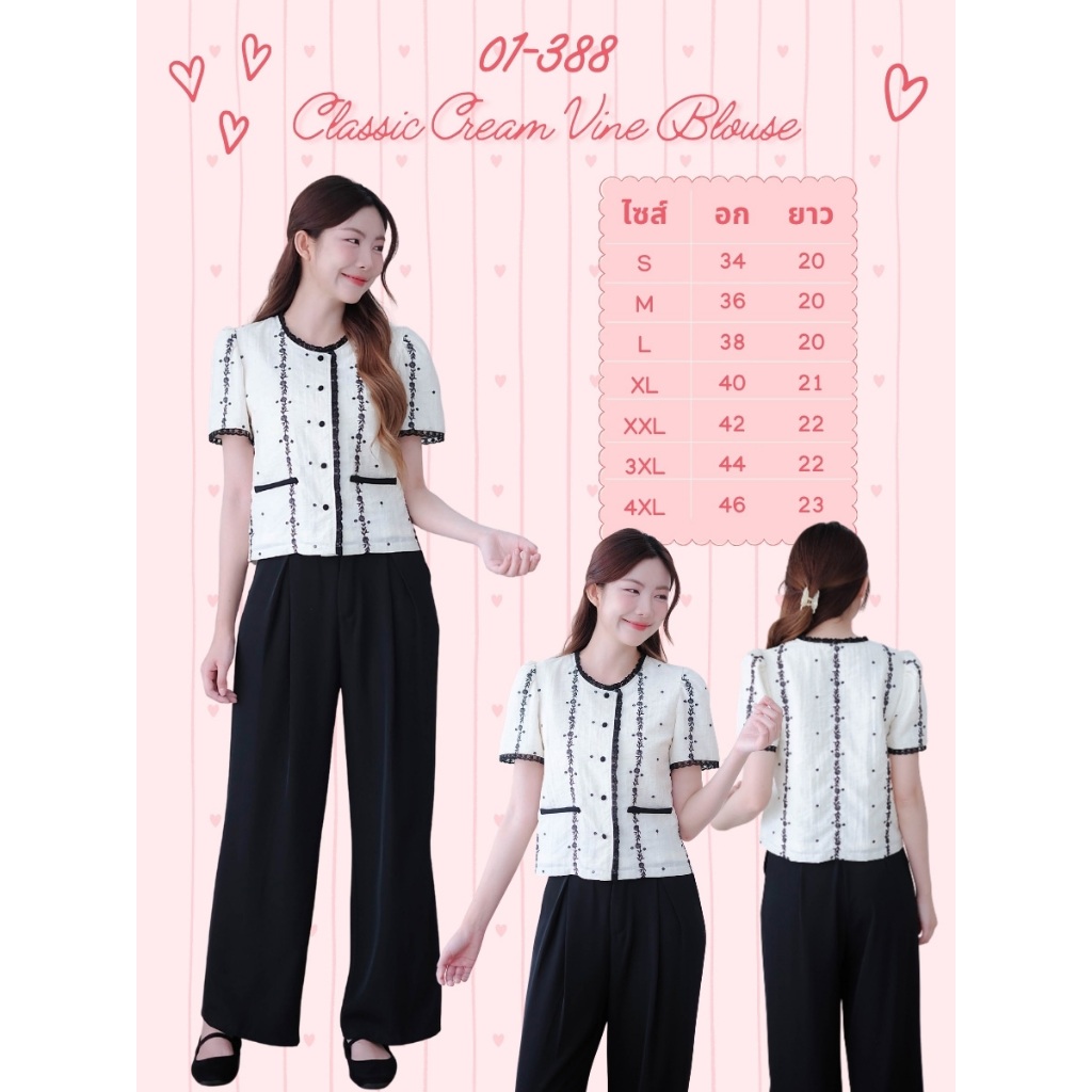 01-388 เสื้อเบลาส์แขนสั้นสไตล์มินิมอลเกาหลี Classic Cream Vine Blouse - 7 ไซส์