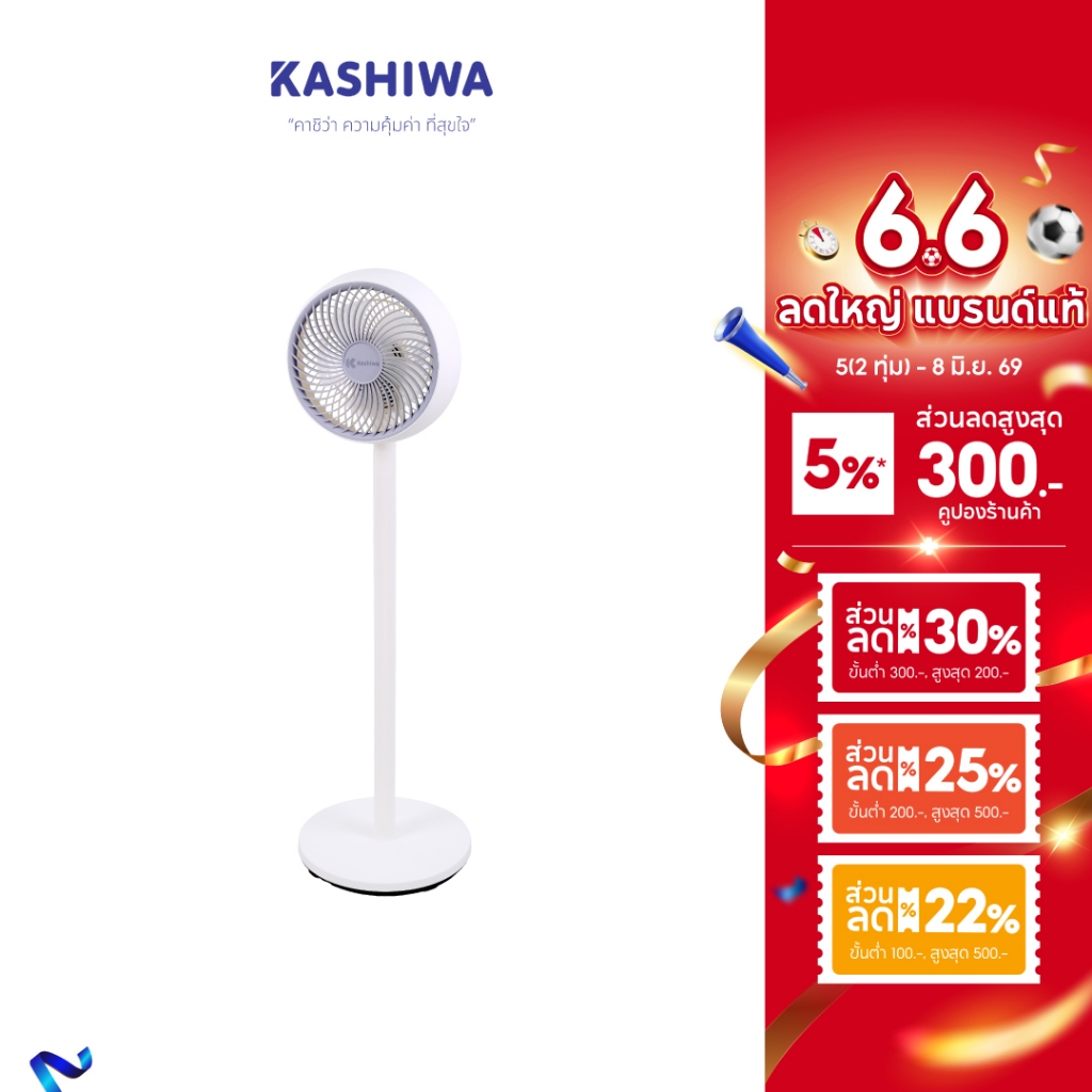 KASHIWA พัดลมตั้งพื้น รุ่น FS-1012 ขนาดกระจัง 9 นิ้ว (ใบพัด 6 นิ้ว) ปรับระดับความสูงได้ พัดลมสไตส์มินิมอล