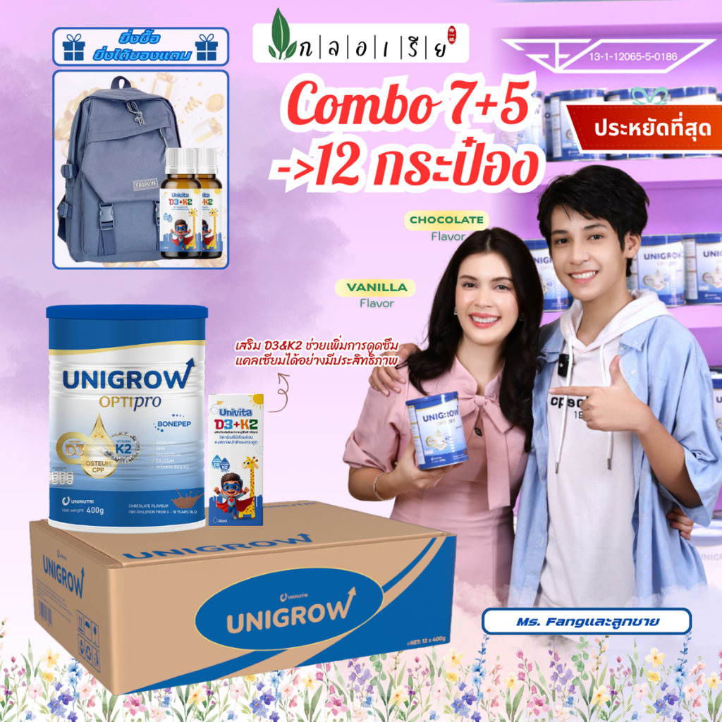 [ซื้อ7 แถม 5] นมผง UNIGROW OPTIPRO  เสริมโภชนาการ เพิ่มความสูง เสริมสติปัญญาเด็ก 400G