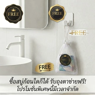 MYRA ถุงตาข่ายตีฟองสบู่เกรดพรีเมียม | ถุงประหยัดสบู่ ช่วยเพิ่มฟองหนานุ่ม พร้อมช่วยผลัดเซลล์ผิวอย่างอ่อนโยน