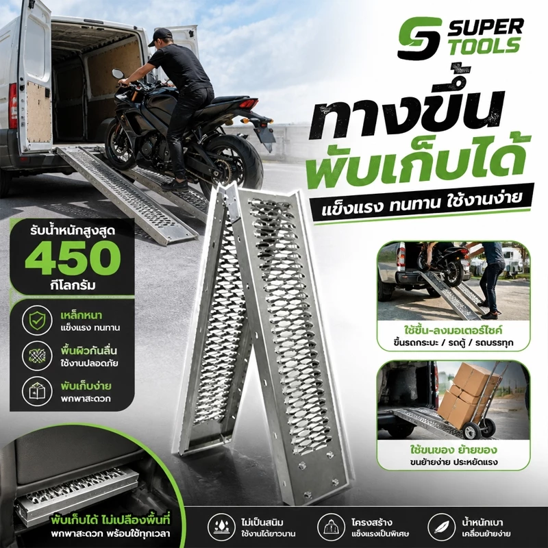 นไดมอเตอร์ไซค์ บันไดรถยนต์ รับน้ำหนักได้ 400กก./800กก.เหมาะกับรถทุกรุ่น บันไดมอเตอร์ไซค์ จักรยานขนาดใหญ่