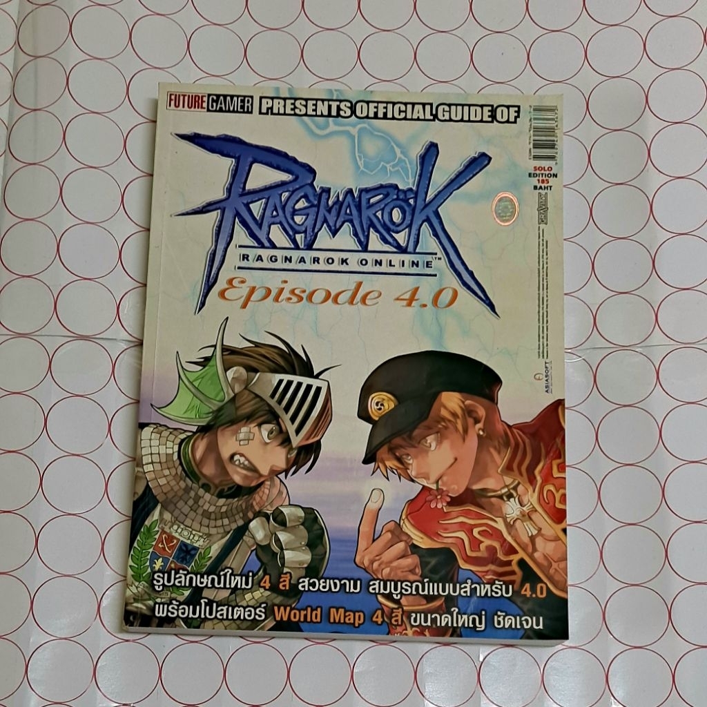 หนังสือเกมส์ Ragnarok Online ep 4.0 บทสรุป หนังสือเกมส์เก่าสภาพดี ของสะสม