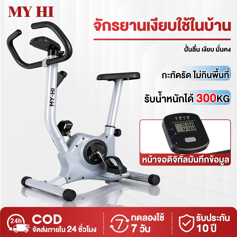 【MY-HI】จักรยานออกกำลังกาย จักรยานฟิตเนส จักรยาน Spinning Bike จักรยานปั่นออกกำลังกาย จักรยานออกกำลังกายระบบสายพาน