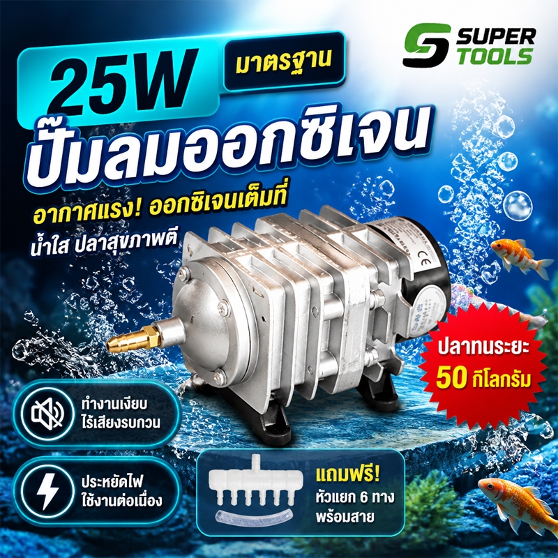 [ลดราคาครั้งใหญ่] ACO-208/25W  ACO-318/45W ปั๊มออกซิเจน  ปั๊มลม ปั๊มลมบ่อกุ้ง ปั๊มอ๊อกซิเจนตู้ปลา ปั๊มลมลูกสูบ ปล