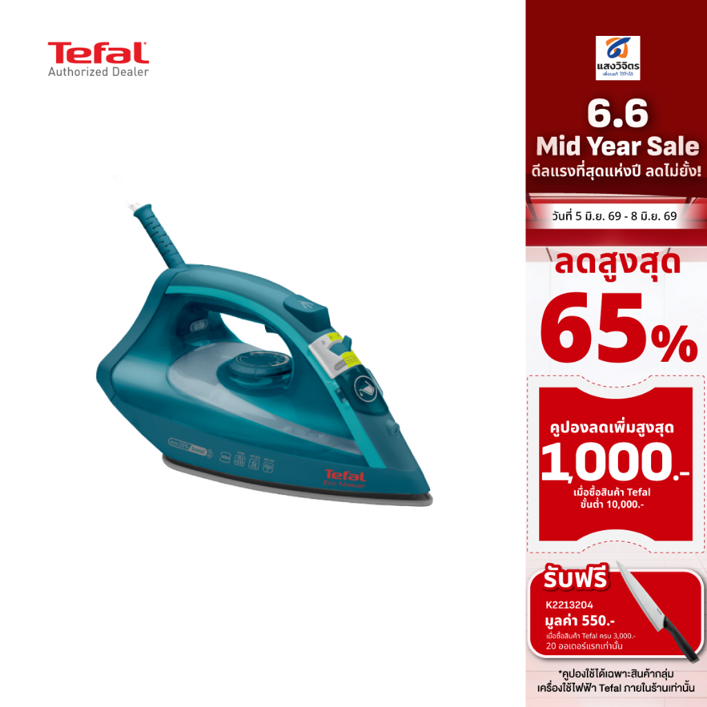 Tefal เตารีดไอน้ำ รุ่น FV1720T0 (1,800 W 200 ML) ประกัน 2 ปี จากบริษัท