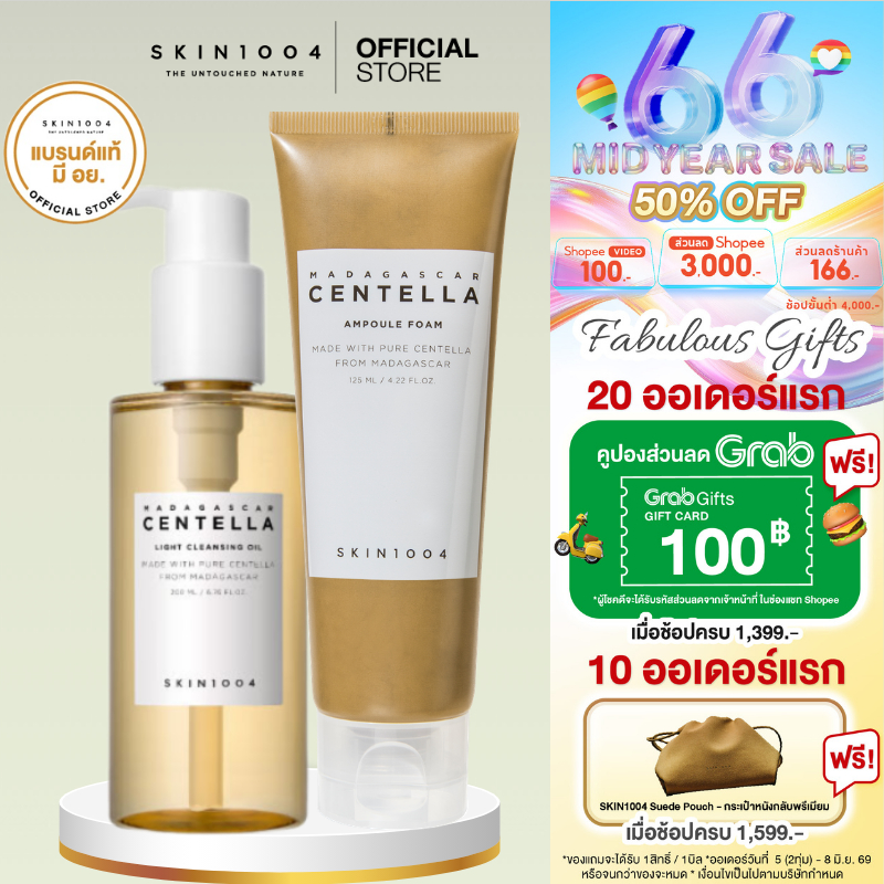 [ Set คู่ ]    Madagascar Centella Light Cleansing Oil 200 mlคู่กับMadagascar Centella Ampoule Foam 125