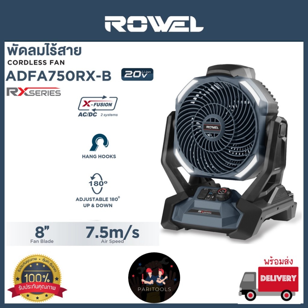 Rowel พัดลมไร้สาย แบตเตอรี่ 20V 2.0Ah พร้อมไฟ LED ขนาดใบพัด 8" ใช้ได้ทั้งไฟบ้าน และแบตเตอรี่ #รุ่นใหม่ รับประกัน 2 ปี