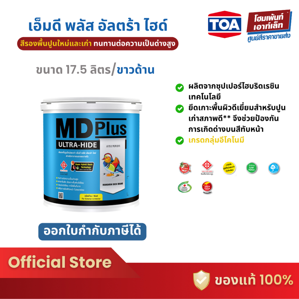 MD PLUS ULTRA-HIDE สีรองพื้นปูนใหม่และเก่า (17.5 ลิตร)