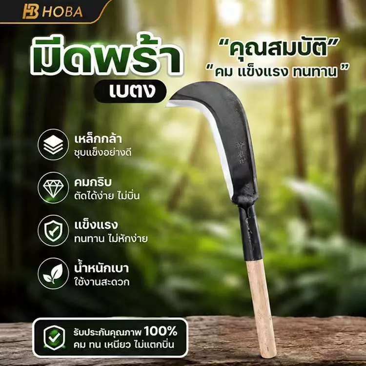 มีดพร้าเบตง คมจัด พร้อมด้ามไม้ แข็งแรง ทนทาน เหล็กกล้าคุณภาพสูง ตัดไม้ ฟันกิ่งไม้ ถางหญ้า ใช้งานอเนกประสงค์