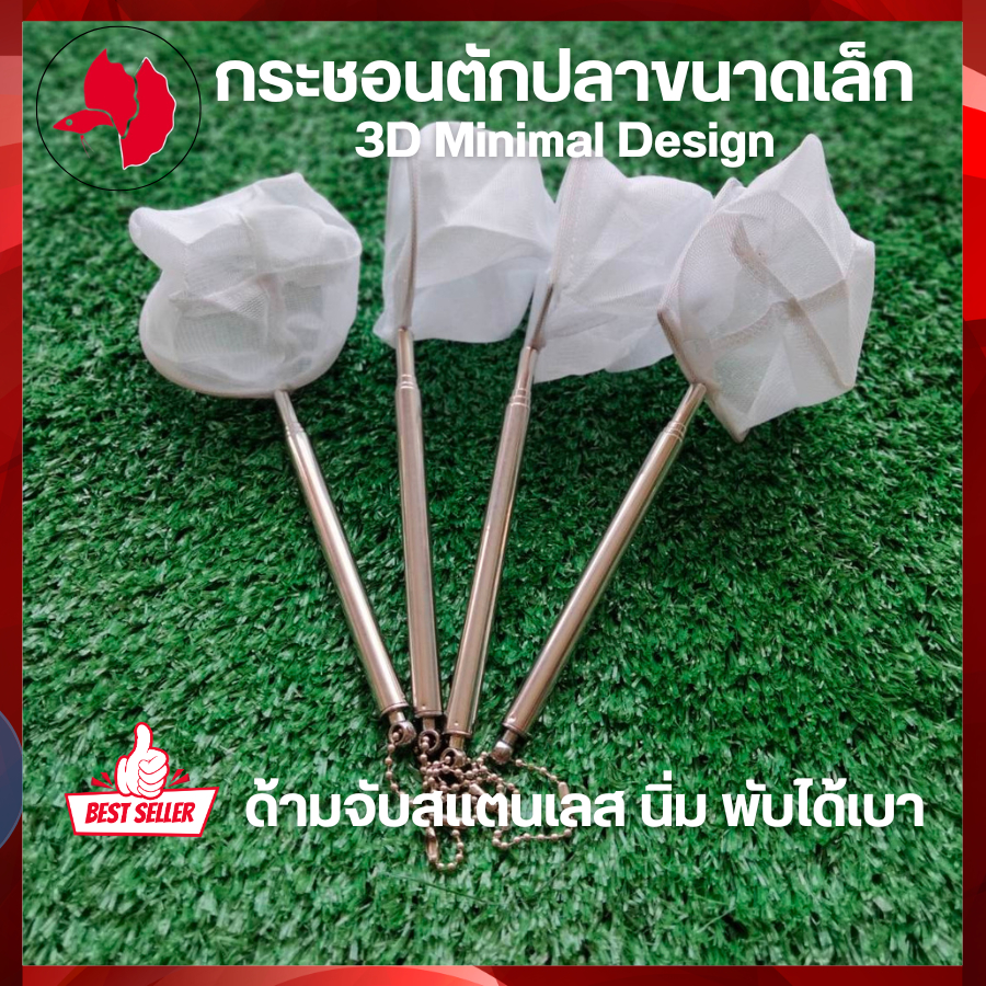 กระชอนตักปลาขนาดเล็ก 3D Minimal Design ด้ามจับสแตนเลสแบบพับเก็บยืดได้ จัดส่งไวจ้า