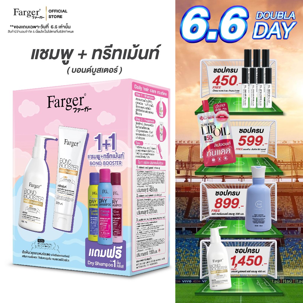 Farger เซ็ทแชมพู + ทรีทเม้นท์ บอนด์บูสเตอร์ เชื่อมแกนผม บำรุงผม กู้ผมเสีย แก้ผมช็อต แก้ผมเสีย