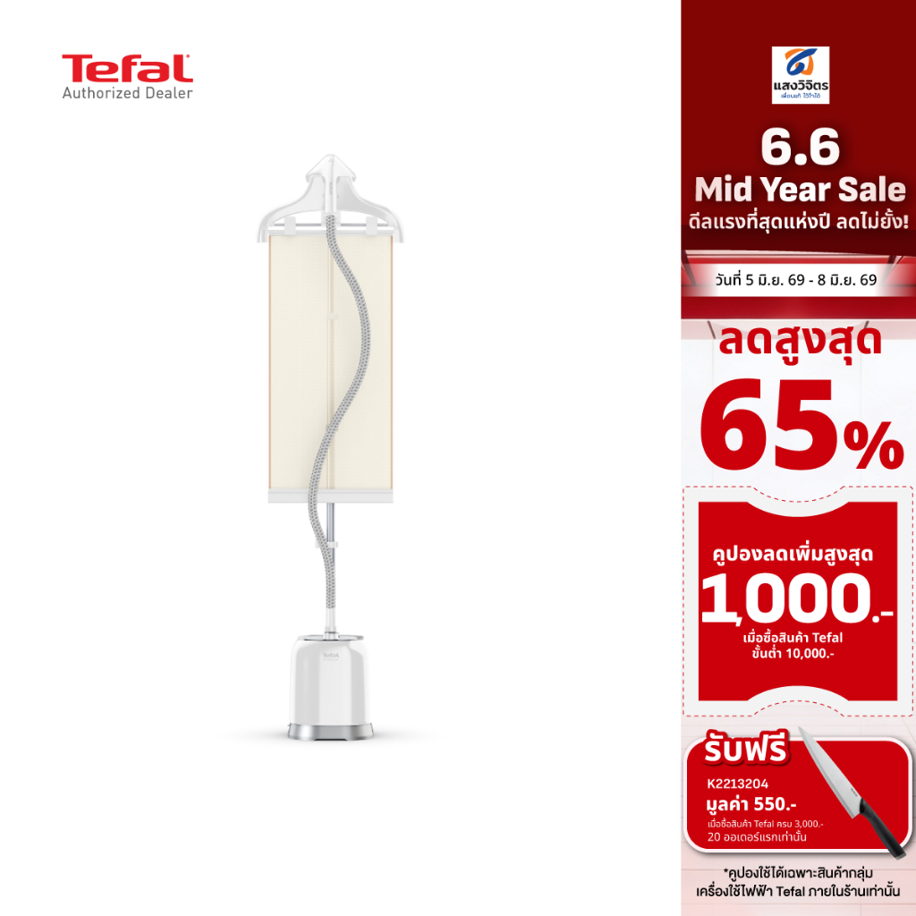 TEFAL เตารีดไอน้ำแบบยืน รุ่น IT3451T0 (2000W)