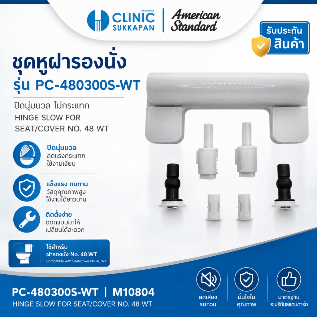 AMERICAN STANDARD   PC-480300S-WT |  M10804   ชุดหูฝารองนั่ง / HINGE SLOW FOR SEAT/COVER NO. 48 WT
