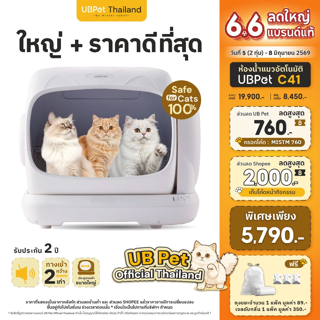พร้อมส่ง [ 𝐍𝐄𝐖 𝟐𝟎𝟐𝟔 ] UBPet Thailand ห้องน้ำแมวอัตโนมัติ Cat Litter Box รุ่น C41 รุ่นอัพเกรดใหม่ ใหญ่ที่สุด!!