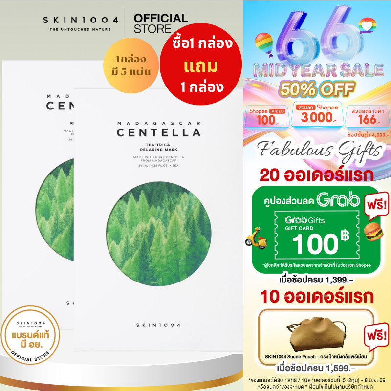 [ 1 แถม 1 ]  SKIN1004 Madagascar Centella Tea-Trica Relaxing Mask Mask (24ml X 5pcs)