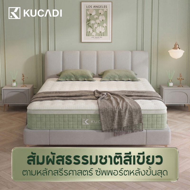 KUCADI ที่นอนสีเขียว เบา นุ่มเด้ง ยืดหยุ่น รองรับดี นอนสบาย เงียบ ไม่ยุบ มีขนาด 90/105/150/180 ซม.