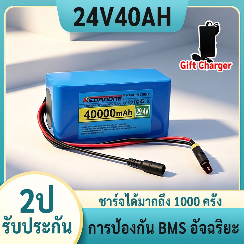 Lithium Battery 24V 40Ah แบตเตอรี่ลิเธียมไอออน มีBMS+ที่ชาร์จ เหมาะจักรยานไฟฟ้า โซล่าเซลล์ อุปกรณ์ไฟฟ้า