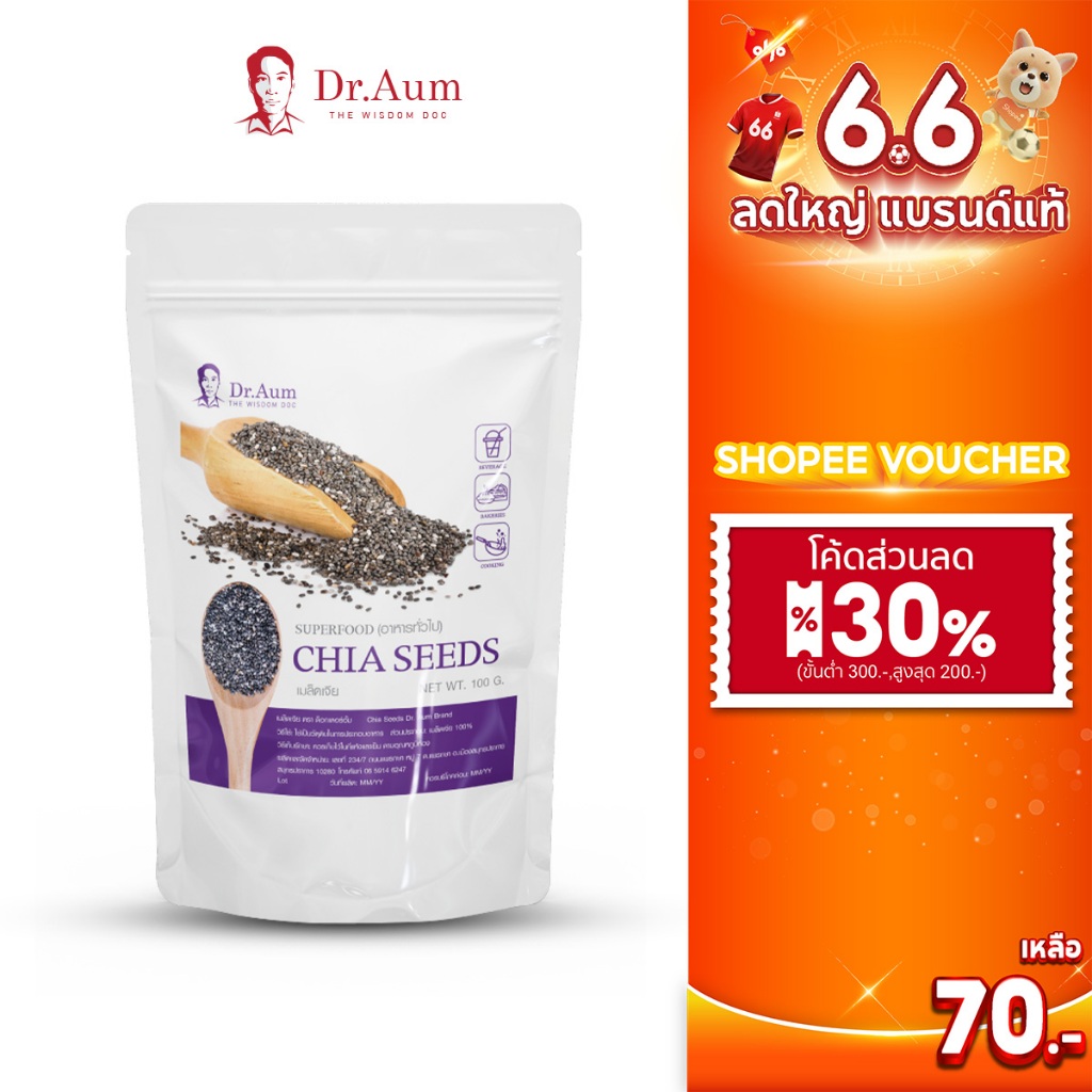 Dr.Aum เมล็ดเจีย Chia seed(Super food) 100g,250g,500g