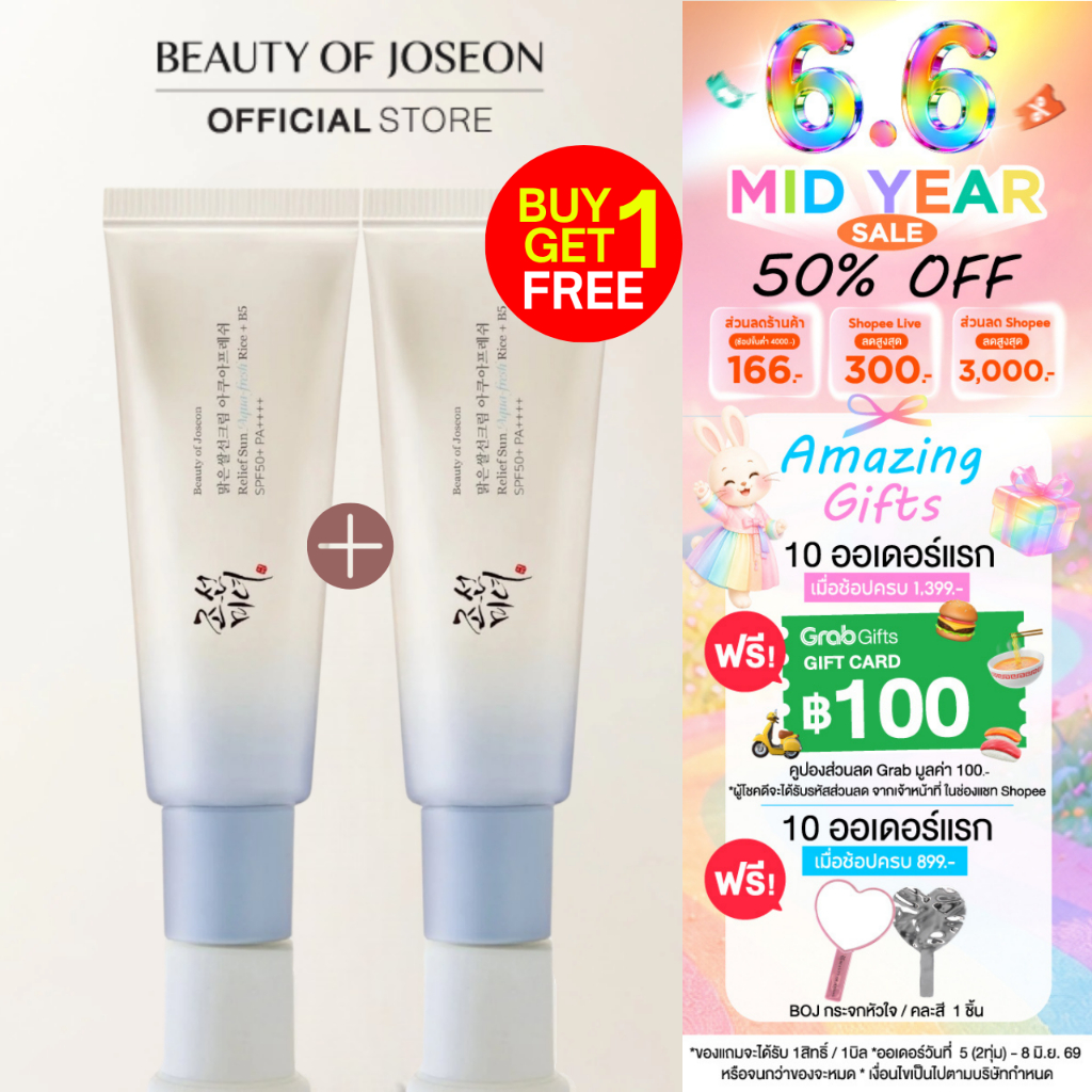 [1 แถม 1]Beauty Of Joseon RELIEF SUN AQUA-FRESH RICE+B5 SPF50+ PA++++ รีลีฟ ซัน อควาเฟรช ไรซ์ + บี5 0+++++++