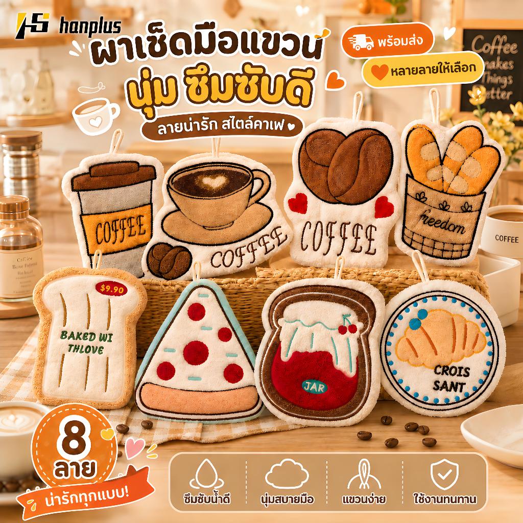 ผ้าเช็ดมือแบบแขวน ผ้าเช็ดมือห้องครัว ผ้าคอรัลฟลีซหนานุ่ม ซับน้ำเร็ว ผ้าขนหนูมือสําหรับห้องครัวน่ารัก มินิมอล มีหลายแบบ