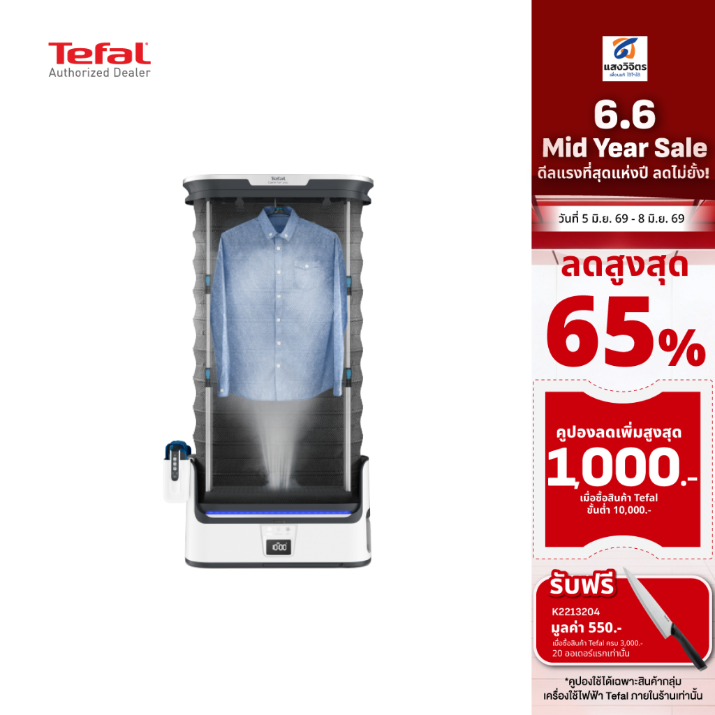 Tefal เครื่องดูแลผ้าไอน้ำอัตโนมัติ รุ่น YT4050E1 CARE FOR YOU I-BLUE ECO (1800 วัตต์)