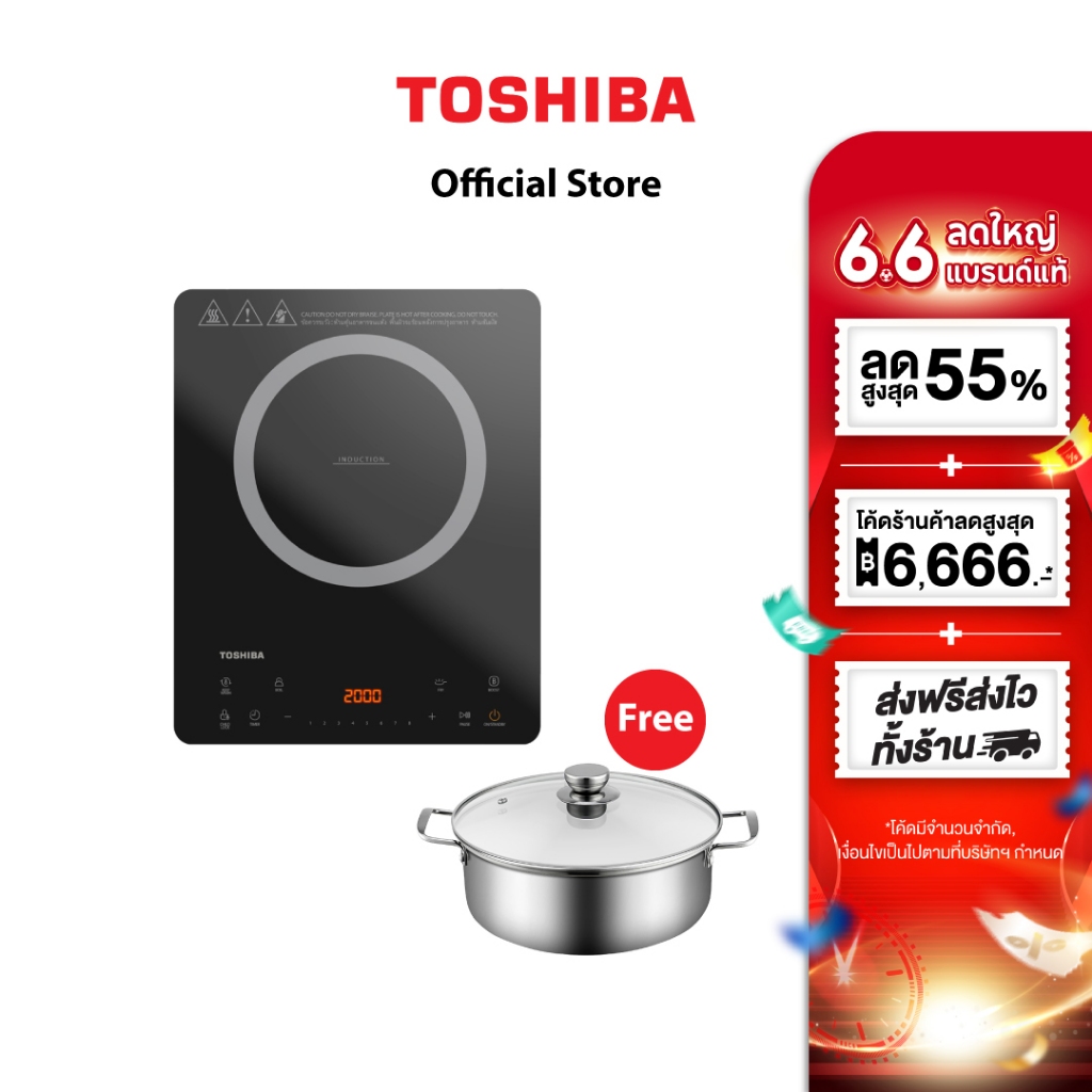 TOSHIBA เตาแม่เหล็กไฟฟ้า 2000 วัตต์ รุ่น IC-20S2PT