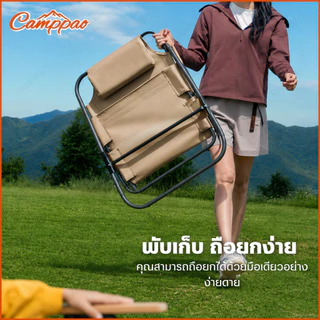 camppao เก้าอี้แคมป์ปิ้ง kermit chair รุ่น ปรับนอน 5 ระดับ เก้าอี้พับได้ เก้าอี้สนาม