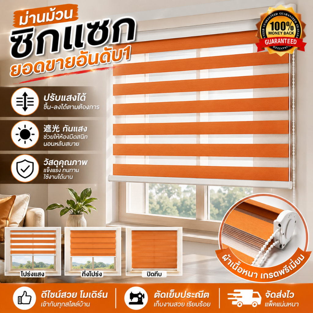 🔥ผ้าม่านม้วนคู่ Zebra Blind กันแดด ลดร้อน ปรับแสงได้ ไม่ต้องเจาะรู รางอลูมิเนียมแข็งแรง เลื่อนลื่น ติดตั้งง่าย ใช้ได้นาน