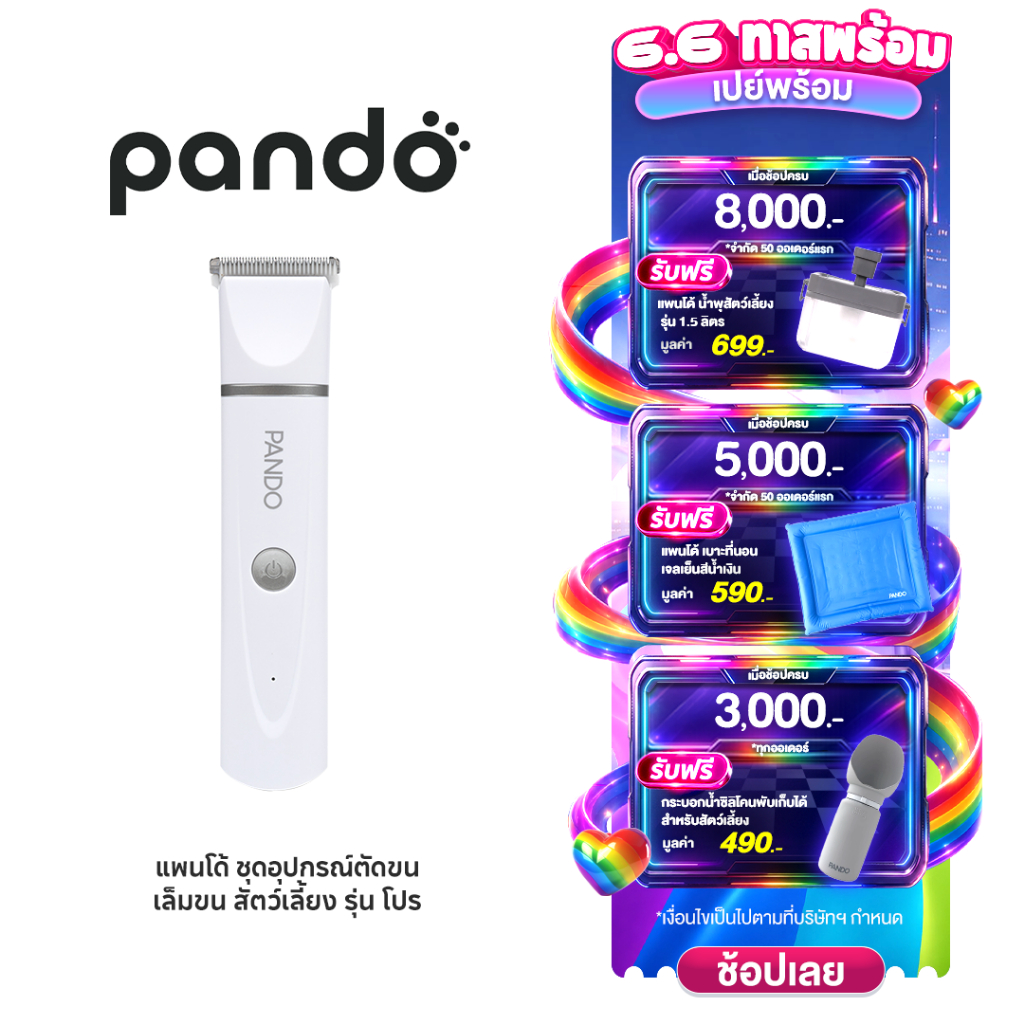 [สินค้าใหม่] PANDO Pet Hair Trimmer 4 in 1 Pro แพนโด้ ชุดอุปกรณ์ตัดขน เล็มขน สัตว์เลี้ยง รุ่น โปร