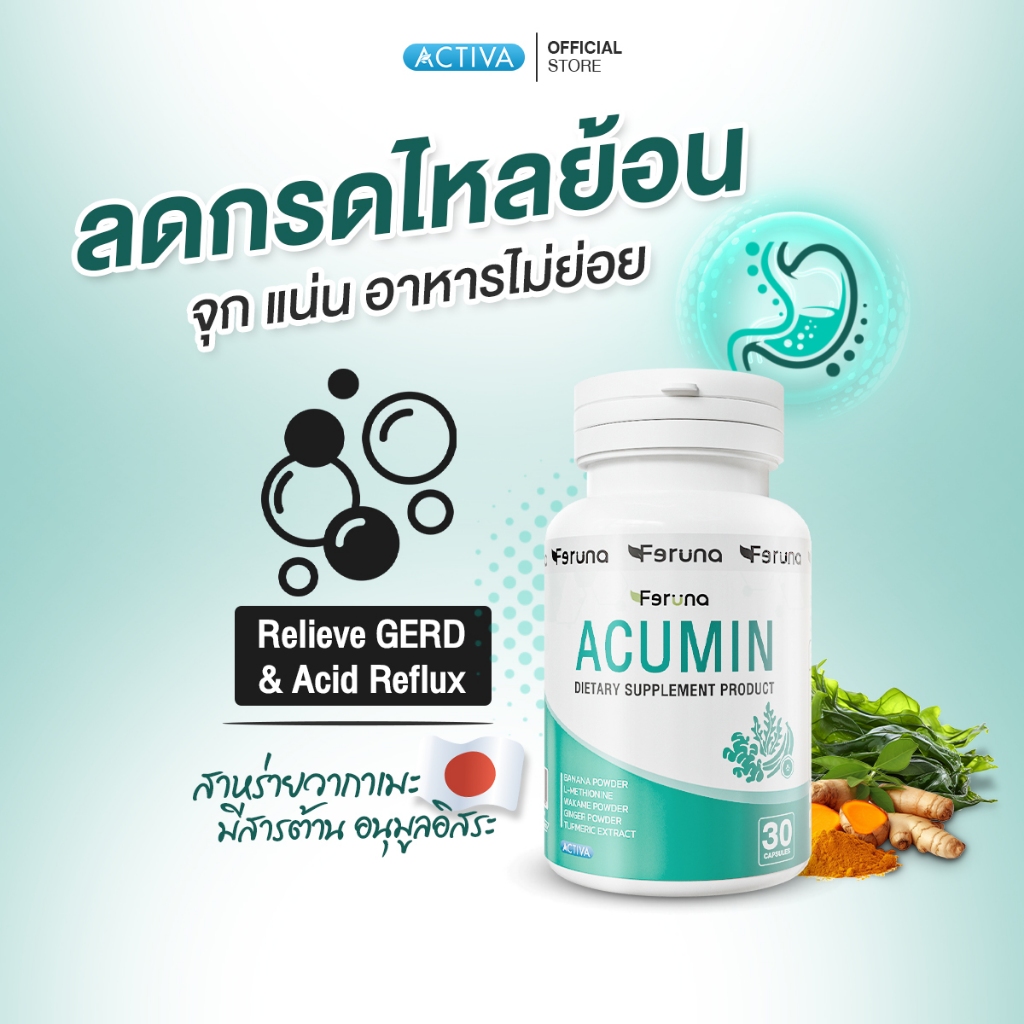 Feruna Acumin ฟีรูน่าแอคคิวมิน ลดกรด แสบร้อนกลางอก ปรับสมดุลระบบย่อยอาหารสบายท้อง ลมหายใจสดชืน เรอหอมกลิ่นมิ้นท์