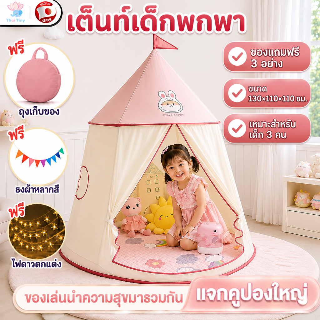 บ้านเด็ก เต็นท์เด็ก LED Strip  บ้านของเล่น พับเก็บได้ เต็นท์ปิกนิก ของเล่นเด็ก เต็นท์พกพา 0-12 ปี