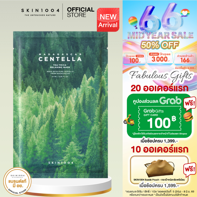 SKIN1004 Madagascar Centella Tea-Trica Relaxing Mask Mask (24ml X 1pcs)