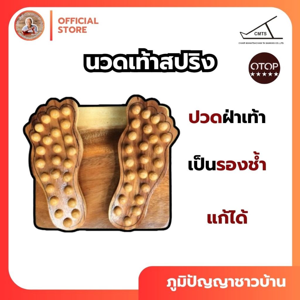 นวดฝ่าเท้าสปริง กดจุดฝ่าเท้า แก้ปวดฝ่าเท้า ปวดเท้า รองช้ำ มีคู่มือ
