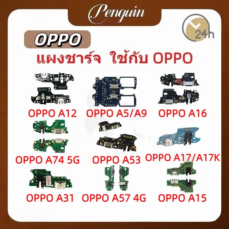 แพรตูดชาร์ท（ Charging Port Flex）OPPO A12/A5/A9/A16/A74/A53/A17/A17K/A31/A57/A15/A5S Charger Board