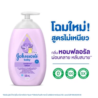[แพ็คคู่] จอห์นสัน ครีมบำรุงผิวเด็ก เบดไทม์ โลชั่น 500 มล. Johnson's Bedtime Lotion 500 ml x 2