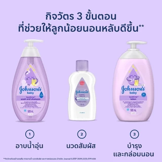 [แพ็คคู่] จอห์นสัน ครีมบำรุงผิวเด็ก เบดไทม์ โลชั่น 500 มล. Johnson's Bedtime Lotion 500 ml x 2