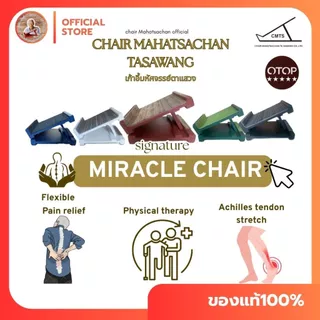 💎แถมคู่มือENG**📍เก้าอี้มหัศจรรย์ตาแสวง-Mahatsachan (MIRACLE🔮) Chair Tasawang..ของเเท้ -- ORIGINAL
